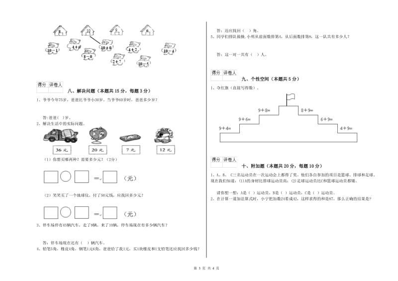 2020年实验小学一年级数学下学期期末考试试题A卷 北师大版.doc_第3页