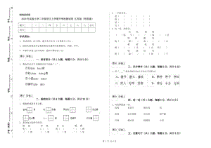 2020年實(shí)驗(yàn)小學(xué)二年級(jí)語文上學(xué)期開學(xué)檢測(cè)試卷 江蘇版（附答案）.doc