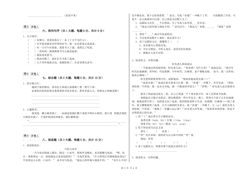 2020年实验小学二年级语文【下册】能力提升试题 湘教版（含答案）.doc_第2页