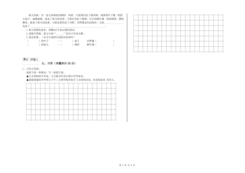 2020年实验小学二年级语文【下册】能力提升试题 湘教版（含答案）.doc_第3页