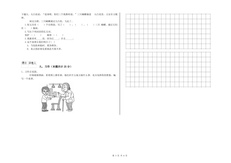 2020年实验小学二年级语文下学期能力提升试卷 外研版（附答案）.doc_第3页