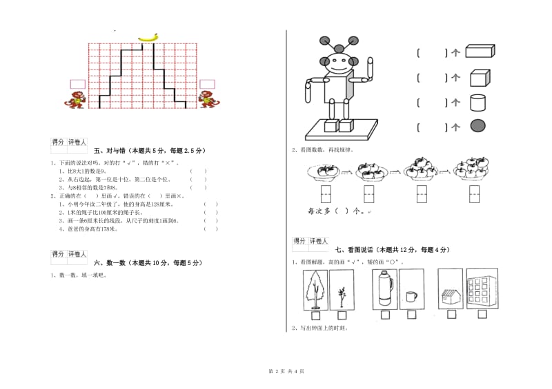 2020年实验小学一年级数学【上册】每周一练试题 沪教版（附解析）.doc_第2页