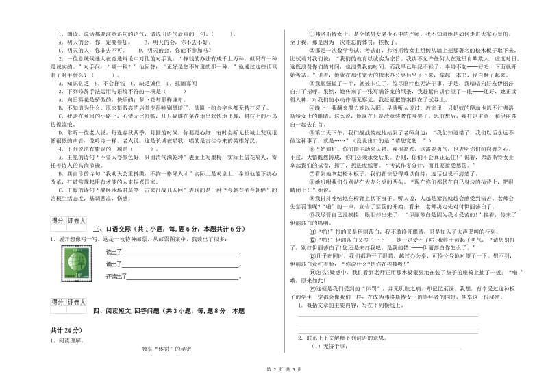 2020年六年级语文上学期开学检测试卷B卷 附答案.doc_第2页