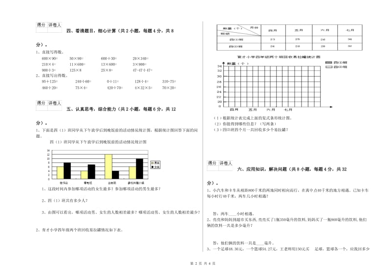 2020年四年级数学【下册】期末考试试题A卷 附解析.doc_第2页