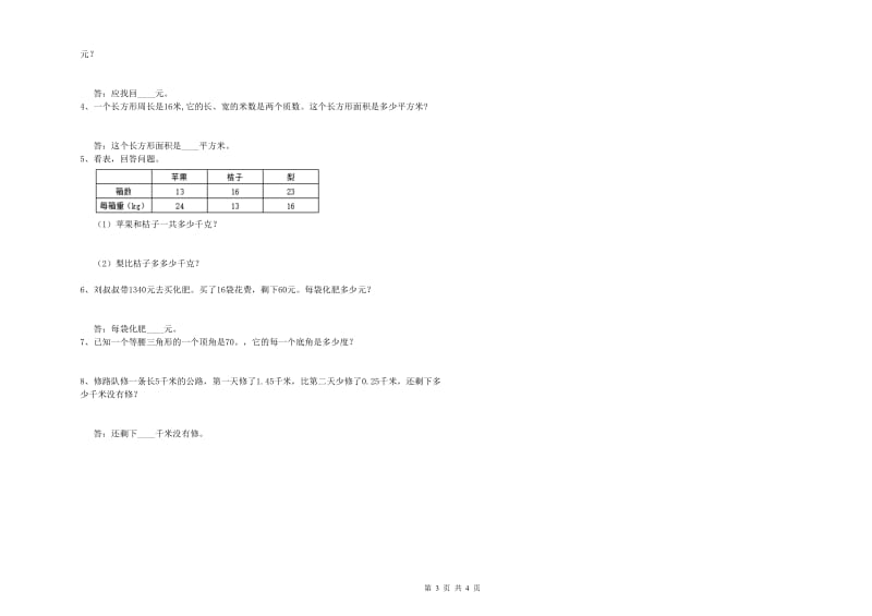 2020年四年级数学【下册】期末考试试题A卷 附解析.doc_第3页