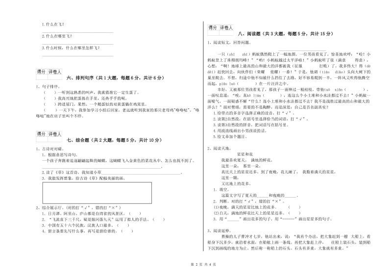 2020年实验小学二年级语文下学期开学检测试卷 赣南版（附答案）.doc_第2页