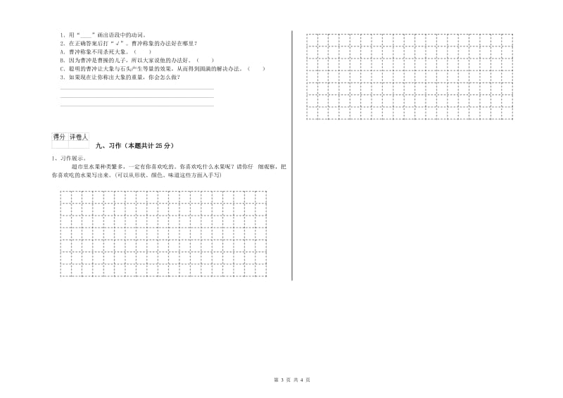 2020年实验小学二年级语文下学期开学检测试卷 赣南版（附答案）.doc_第3页