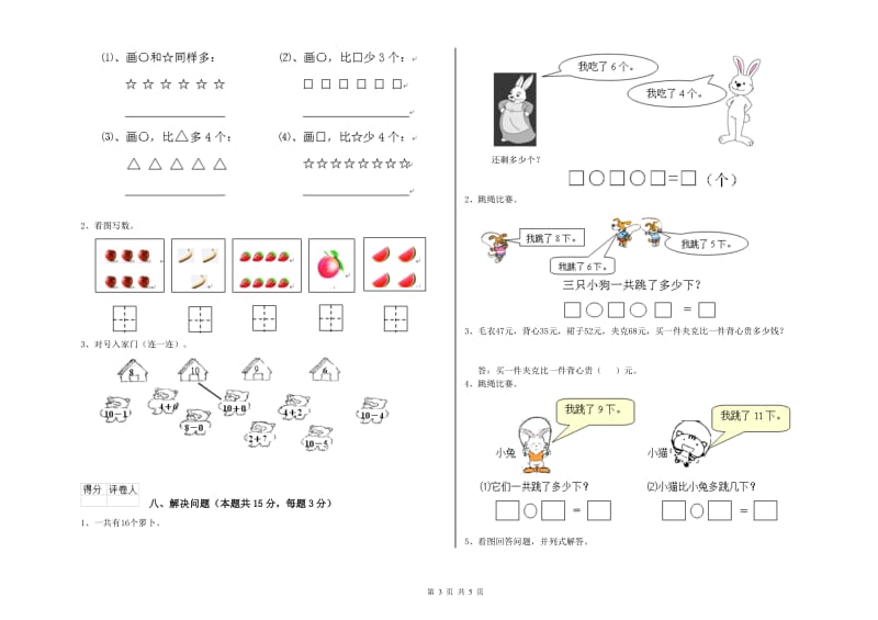 2020年实验小学一年级数学下学期自我检测试卷C卷 外研版.doc_第3页