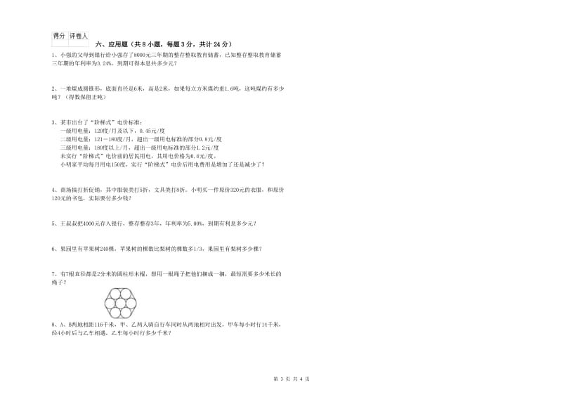 2020年实验小学小升初数学每周一练试题A卷 湘教版（含答案）.doc_第3页