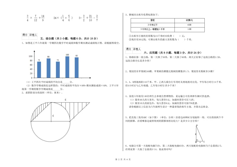 2020年实验小学小升初数学每周一练试卷B卷 沪教版（附解析）.doc_第2页