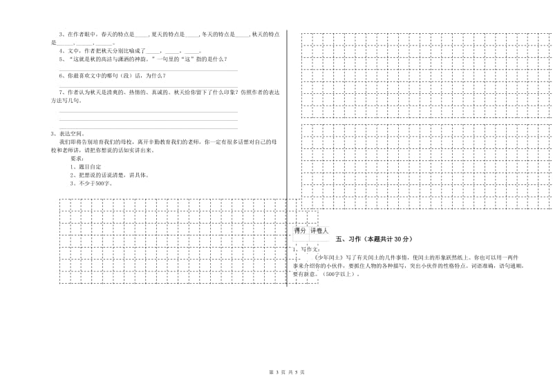 2020年六年级语文【下册】能力检测试题C卷 含答案.doc_第3页