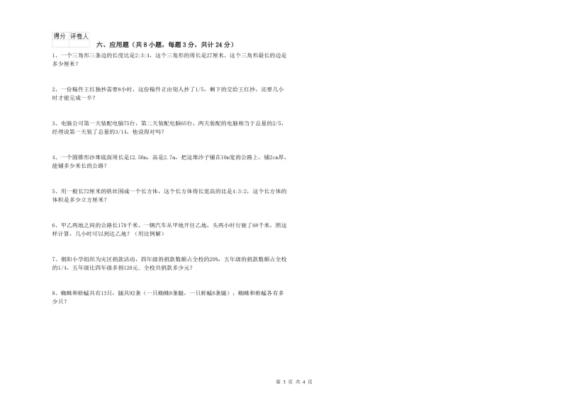 2020年实验小学小升初数学综合练习试卷D卷 西南师大版（附解析）.doc_第3页