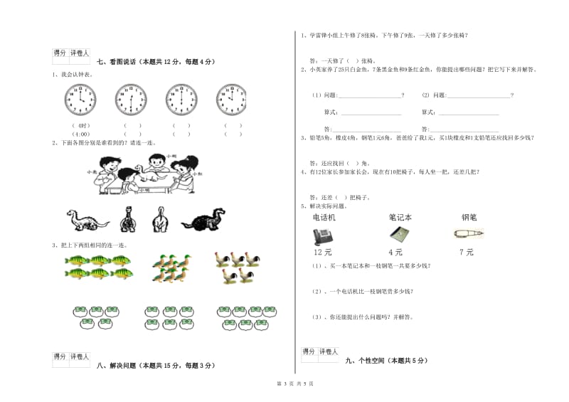 2020年实验小学一年级数学【上册】月考试卷B卷 沪教版.doc_第3页