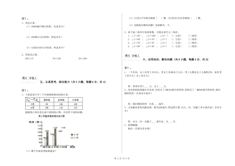 2020年四年级数学下学期月考试卷B卷 附解析.doc_第2页