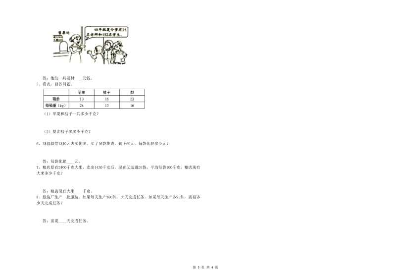 2020年四年级数学下学期月考试卷B卷 附解析.doc_第3页