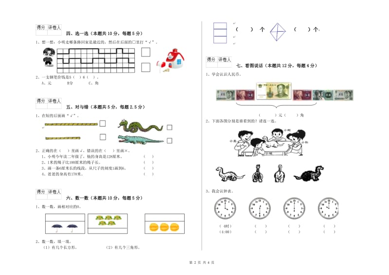 2020年实验小学一年级数学上学期自我检测试卷D卷 人教版.doc_第2页