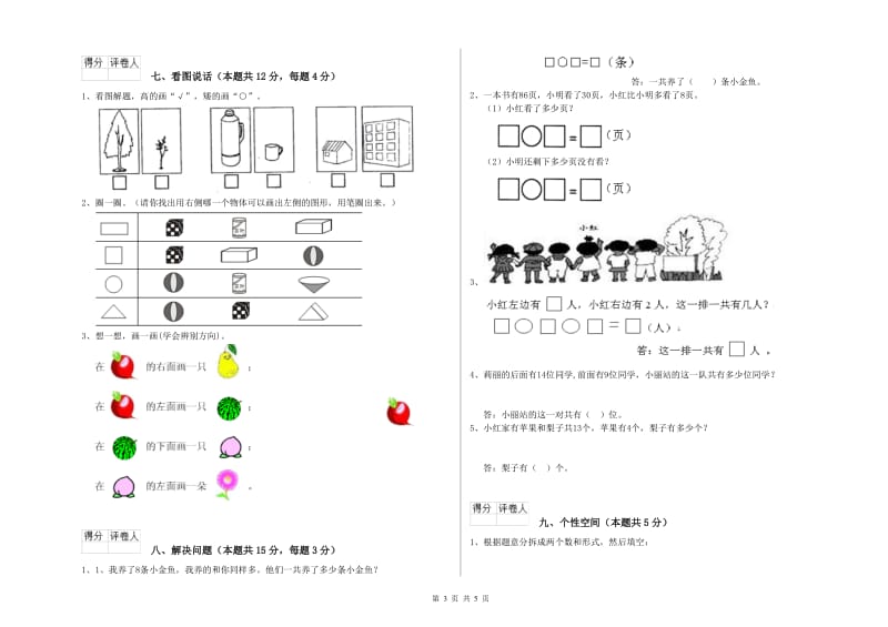 2020年实验小学一年级数学【下册】综合练习试题 浙教版（附解析）.doc_第3页