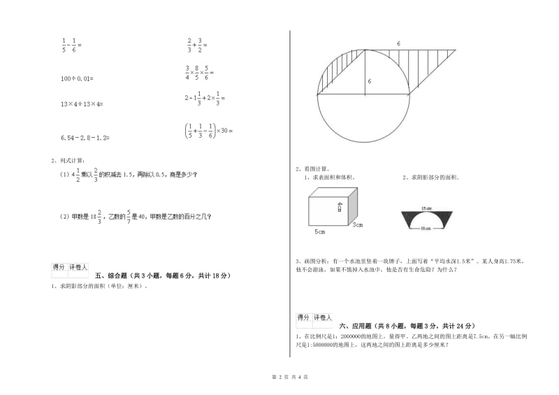 2020年实验小学小升初数学全真模拟考试试卷B卷 赣南版（附答案）.doc_第2页