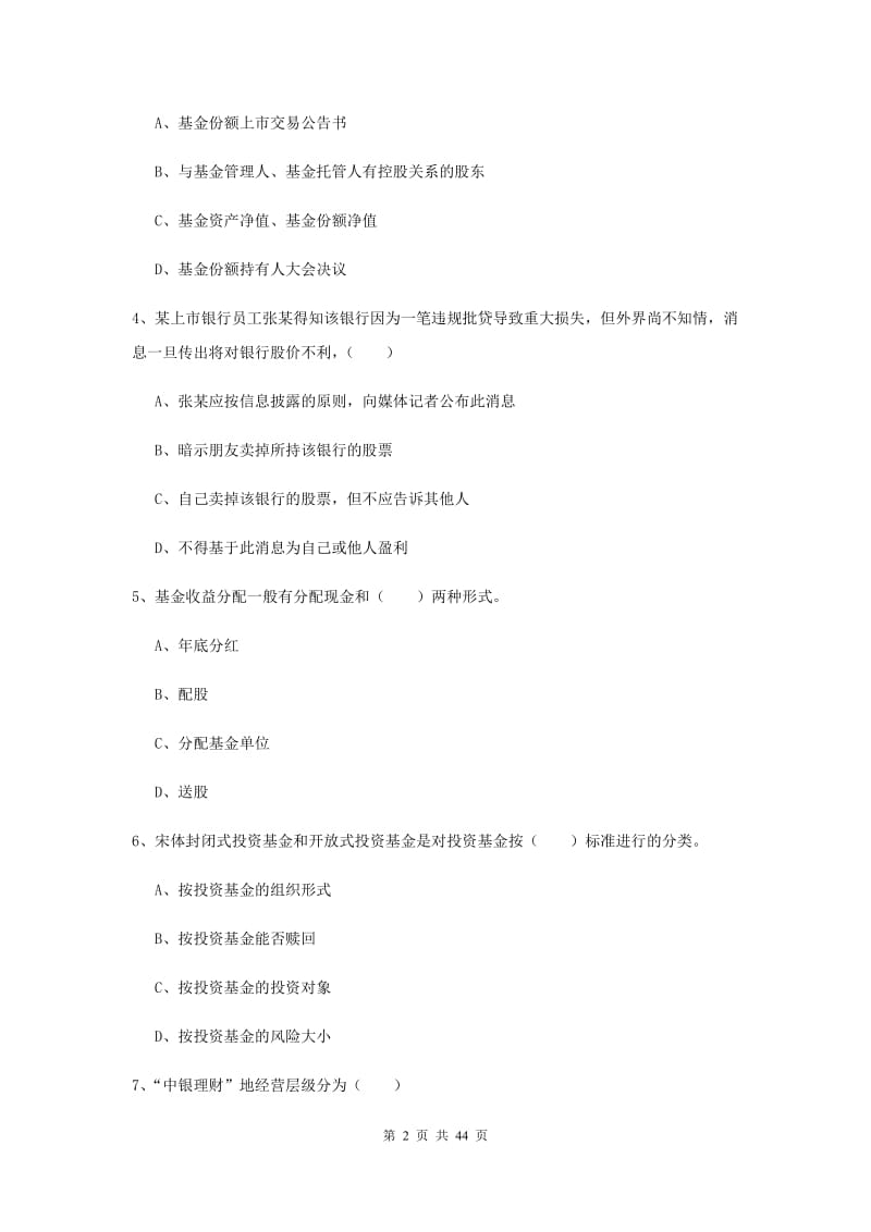 2020年初级银行从业考试《个人理财》过关练习试卷A卷 含答案.doc_第2页