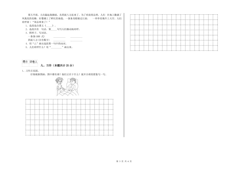 2020年实验小学二年级语文【上册】提升训练试题 西南师大版（附答案）.doc_第3页