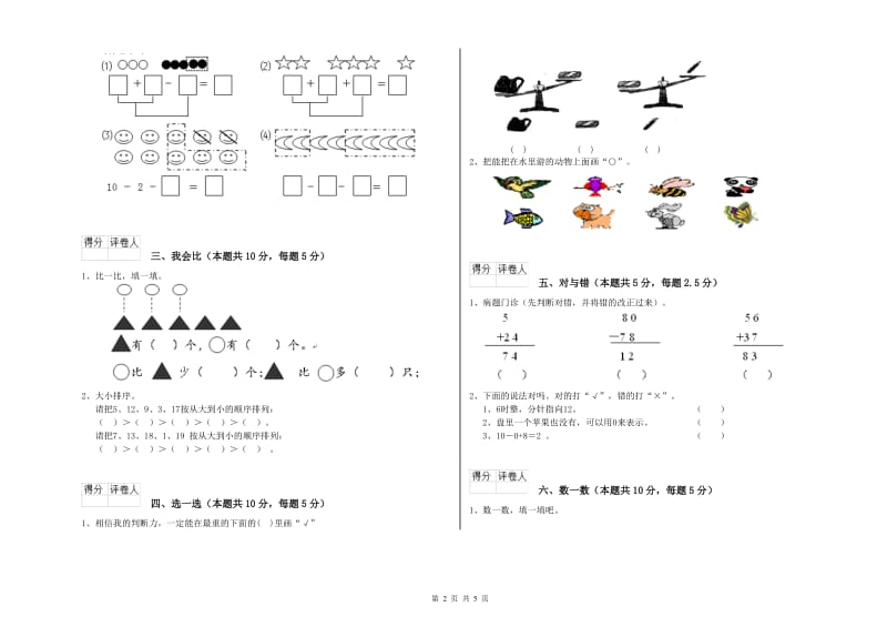 2020年实验小学一年级数学【上册】过关检测试题C卷 沪教版.doc_第2页