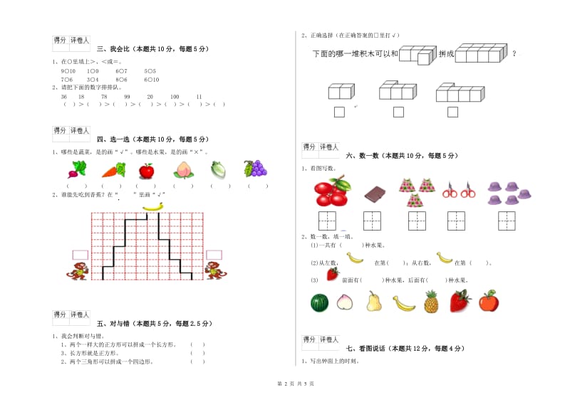 2020年实验小学一年级数学上学期全真模拟考试试卷C卷 豫教版.doc_第2页