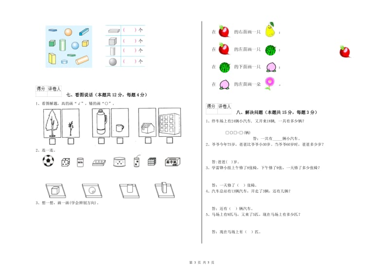 2020年实验小学一年级数学下学期自我检测试卷 北师大版（附解析）.doc_第3页