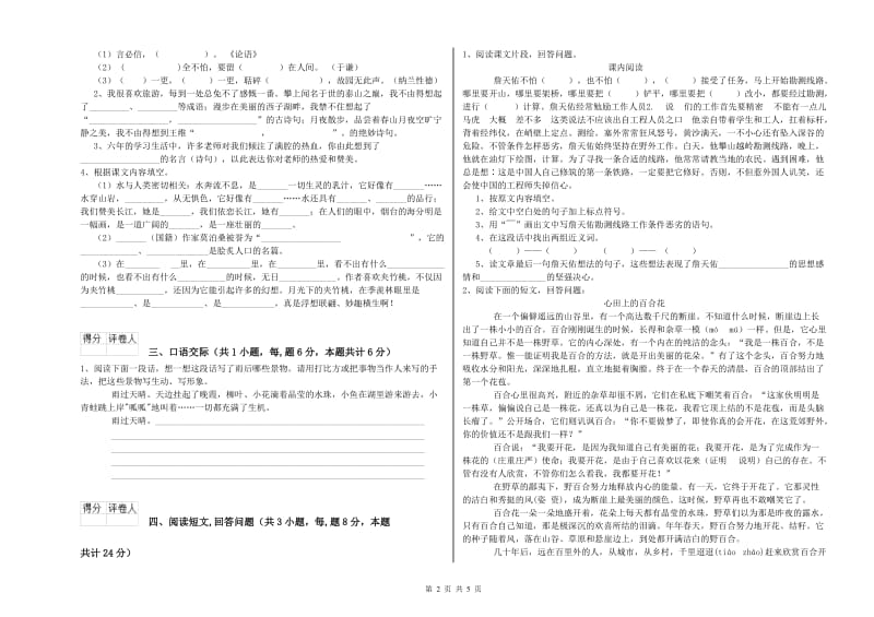 2020年六年级语文上学期综合检测试题D卷 附解析.doc_第2页