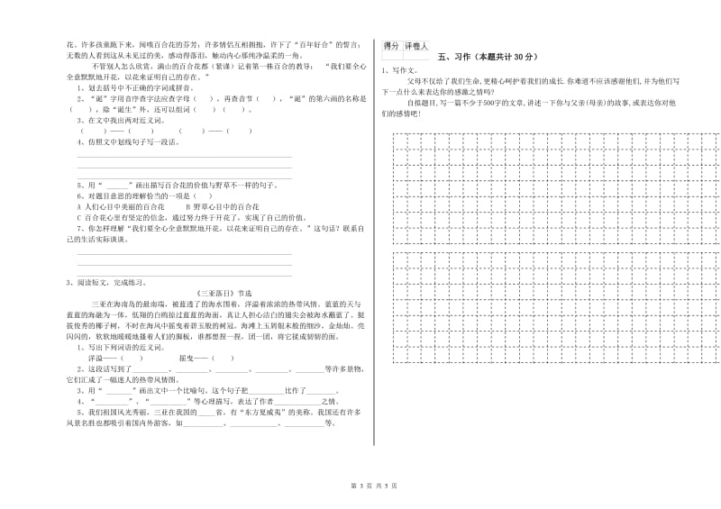 2020年六年级语文上学期综合检测试题D卷 附解析.doc_第3页