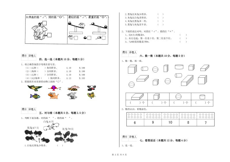 2020年实验小学一年级数学下学期综合练习试题D卷 人教版.doc_第2页