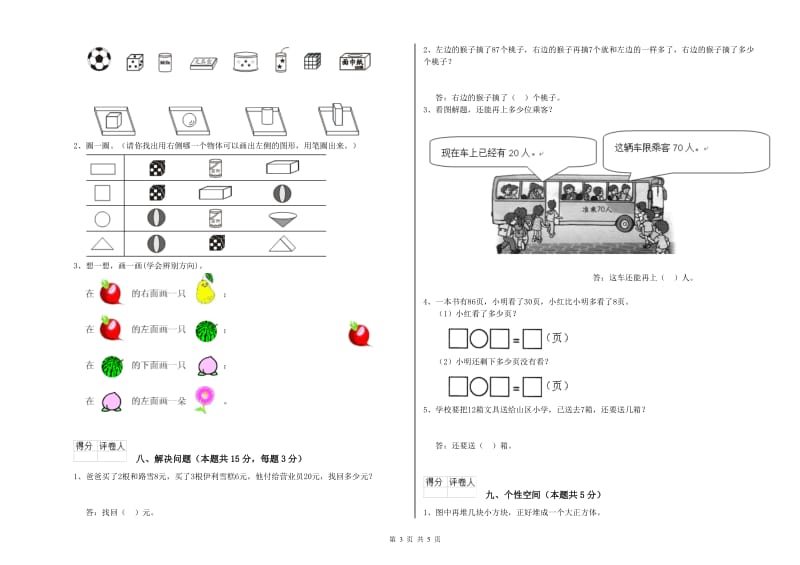 2020年实验小学一年级数学下学期综合练习试题D卷 人教版.doc_第3页