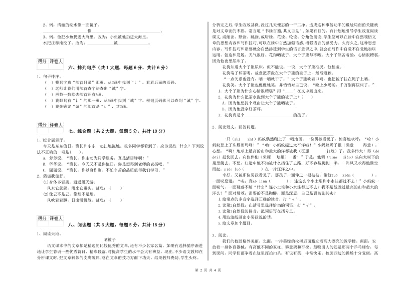 2020年实验小学二年级语文下学期模拟考试试题 沪教版（含答案）.doc_第2页