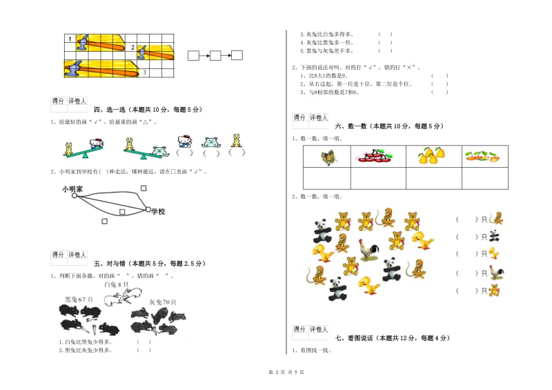 2020年实验小学一年级数学下学期月考试题C卷 湘教版.doc_第2页