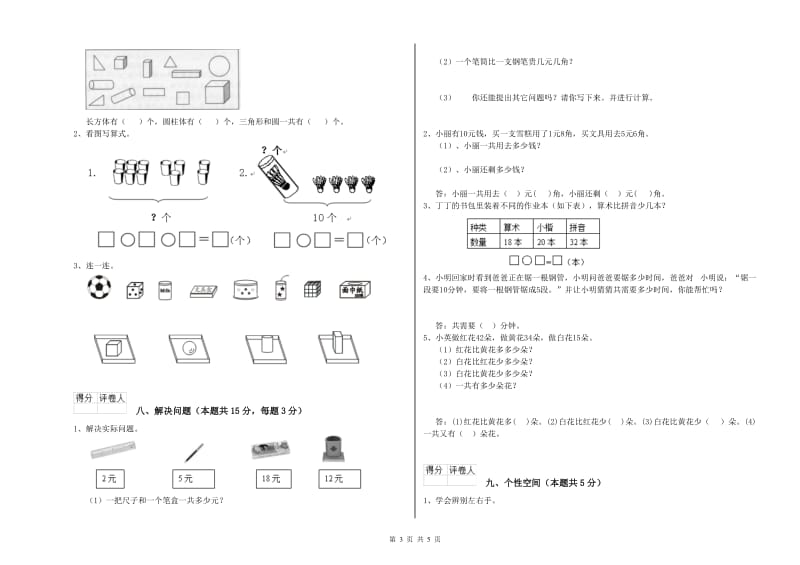 2020年实验小学一年级数学下学期月考试题C卷 湘教版.doc_第3页