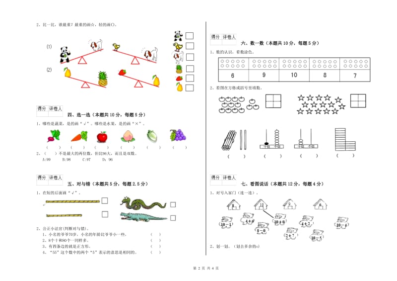 2020年实验小学一年级数学上学期全真模拟考试试题 沪教版（附解析）.doc_第2页