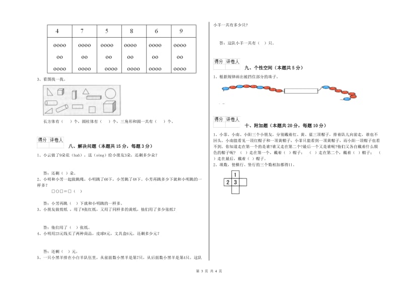 2020年实验小学一年级数学上学期全真模拟考试试题 沪教版（附解析）.doc_第3页