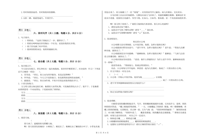 2020年实验小学二年级语文【下册】综合练习试题 江西版（含答案）.doc_第2页