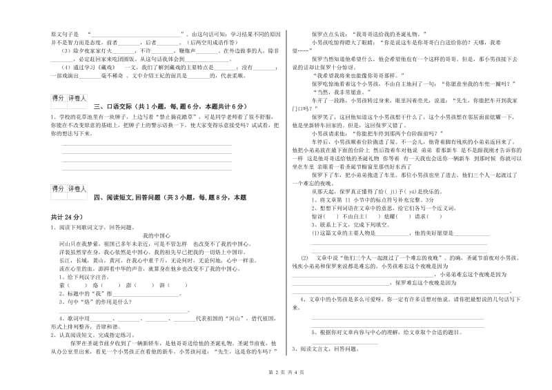 2020年六年级语文【上册】期中考试试卷 含答案.doc_第2页