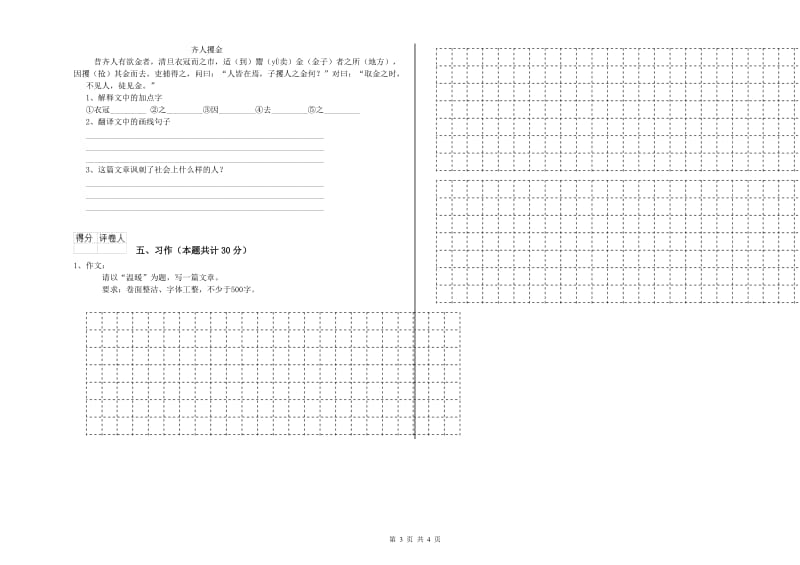 2020年六年级语文【上册】期中考试试卷 含答案.doc_第3页