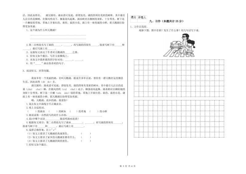 2020年实验小学二年级语文下学期考前检测试题 赣南版（含答案）.doc_第3页