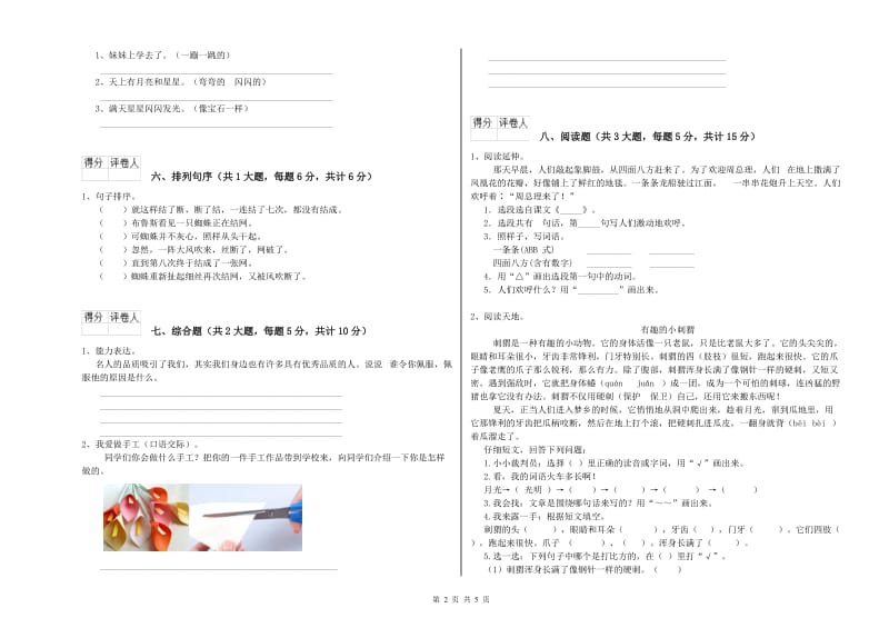 2020年实验小学二年级语文上学期强化训练试卷 沪教版（附解析）.doc_第2页