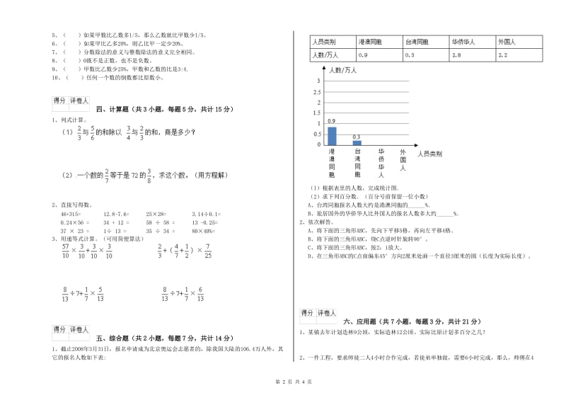 2020年六年级数学下学期综合检测试卷 江苏版（附解析）.doc_第2页