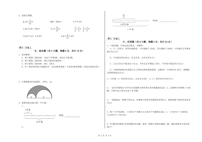 2020年实验小学小升初数学能力提升试题D卷 北师大版（含答案）.doc_第2页