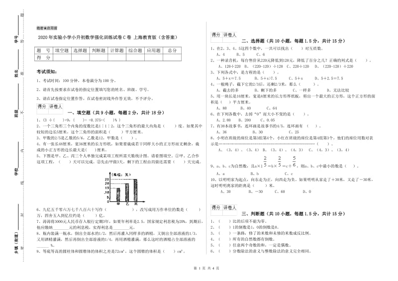 2020年实验小学小升初数学强化训练试卷C卷 上海教育版（含答案）.doc_第1页