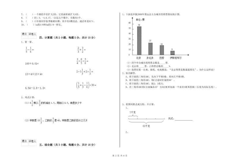 2020年实验小学小升初数学强化训练试卷C卷 上海教育版（含答案）.doc_第2页