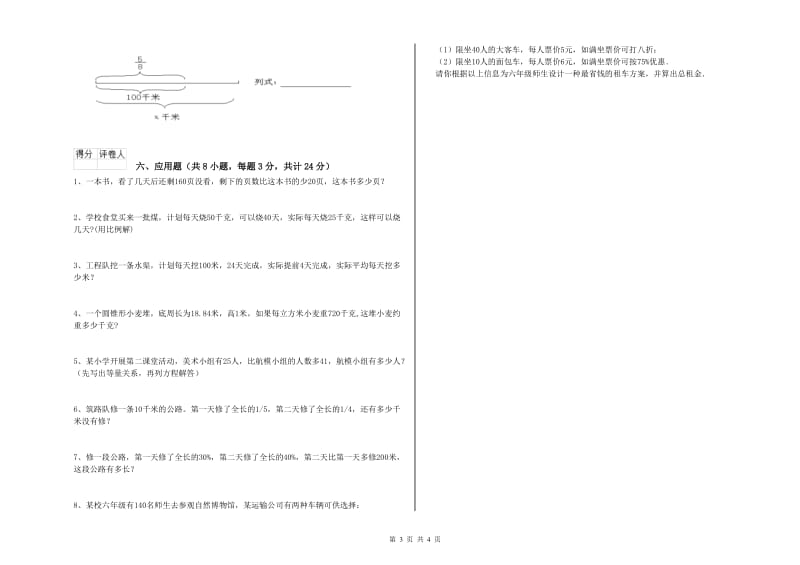 2020年实验小学小升初数学强化训练试卷C卷 上海教育版（含答案）.doc_第3页