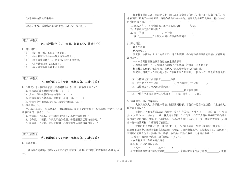 2020年实验小学二年级语文【下册】能力测试试卷 湘教版（附答案）.doc_第2页