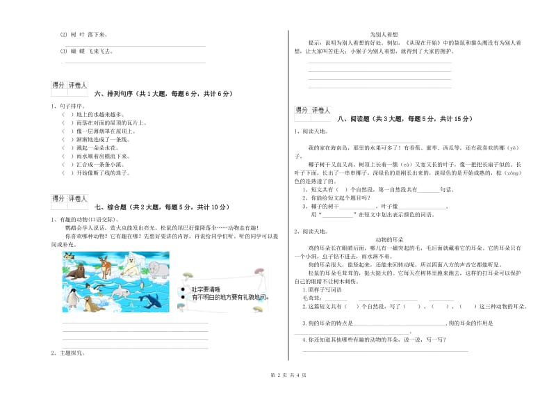 2020年实验小学二年级语文【下册】开学考试试卷 苏教版（附解析）.doc_第2页