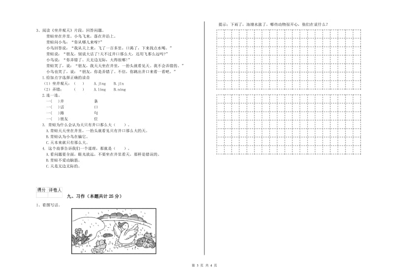 2020年实验小学二年级语文【下册】开学考试试卷 苏教版（附解析）.doc_第3页