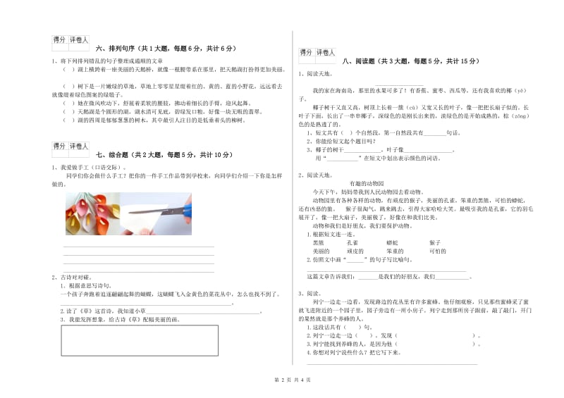 2020年实验小学二年级语文【上册】综合检测试卷 苏教版（含答案）.doc_第2页